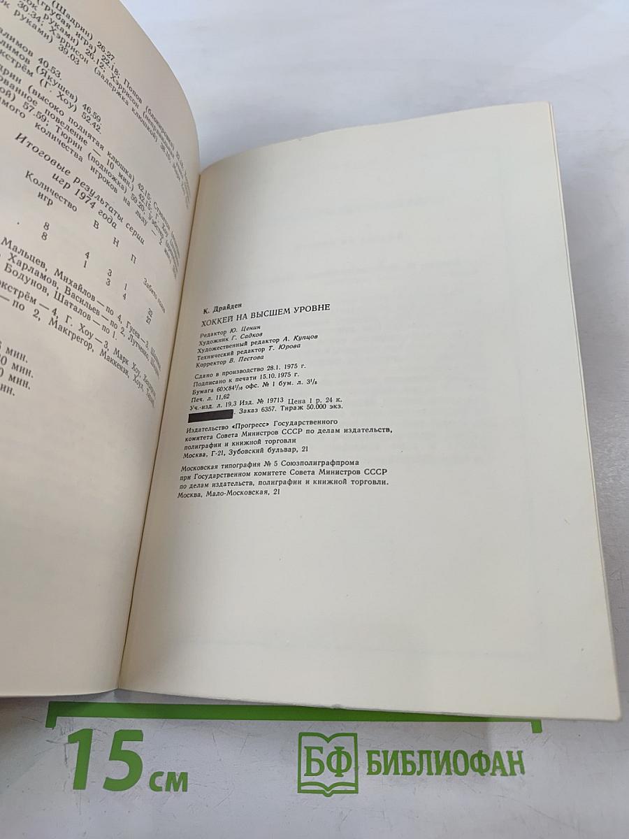 Хоккей на высшем уровне