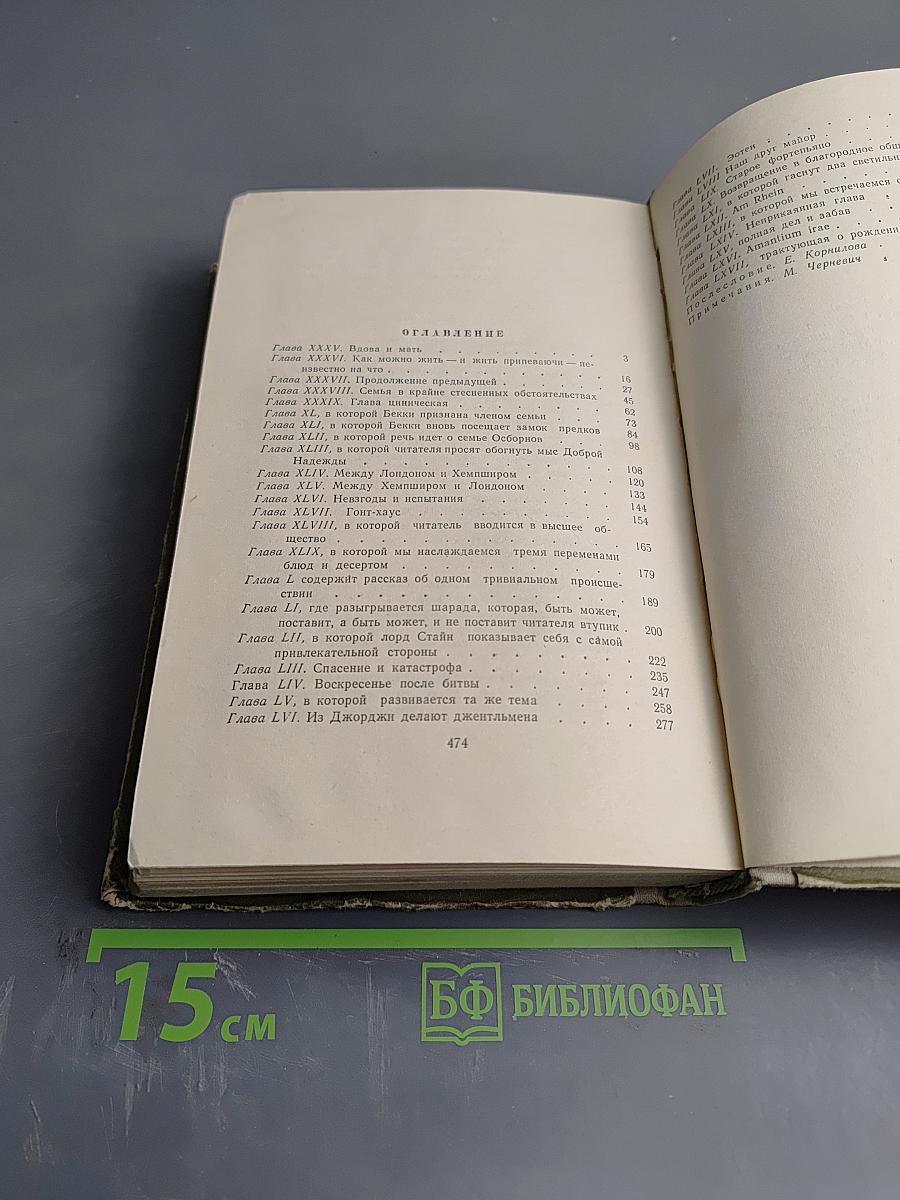 Ярмарка Тщеславия. Том II