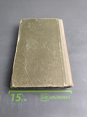 Ярмарка Тщеславия. Том II