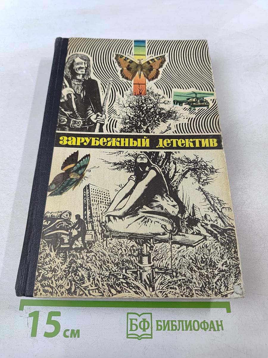 Зарубежный детектив