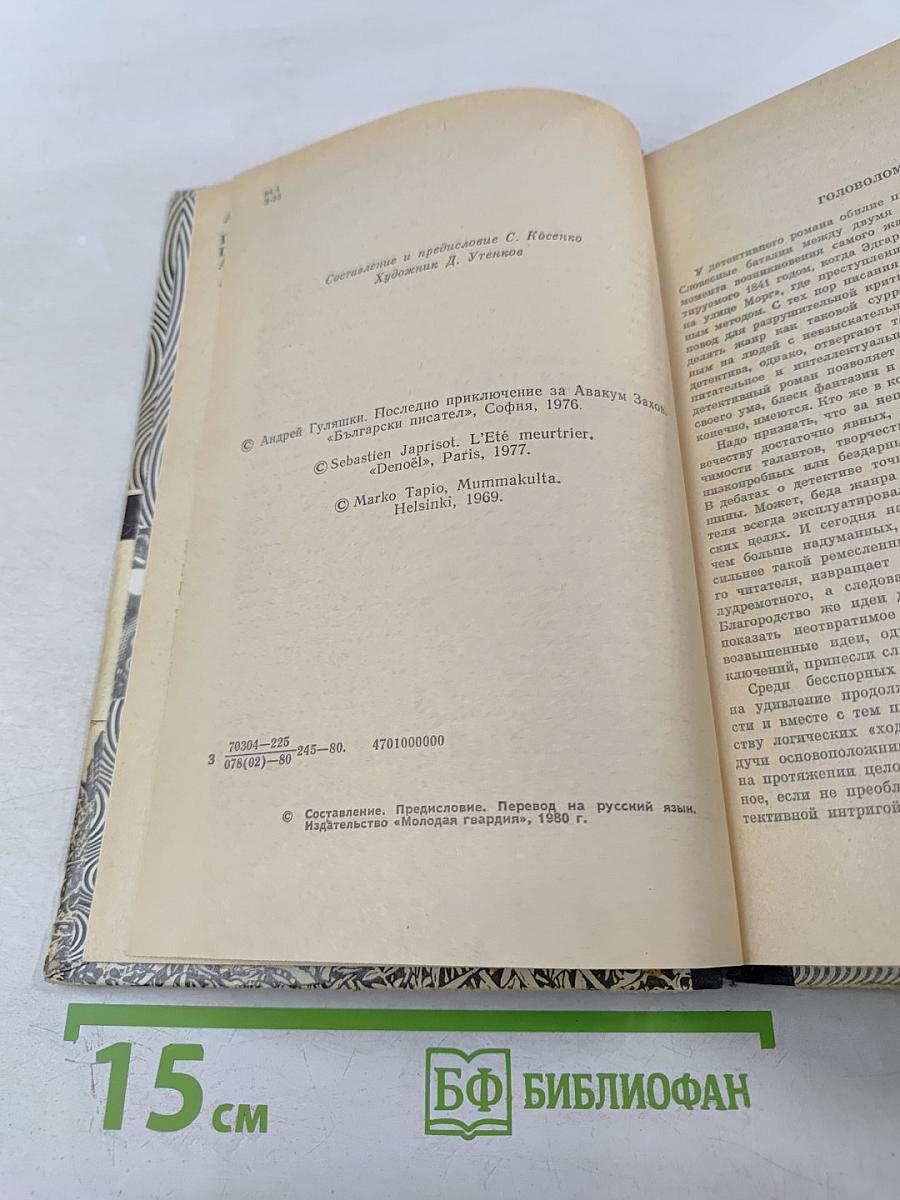 Зарубежный детектив