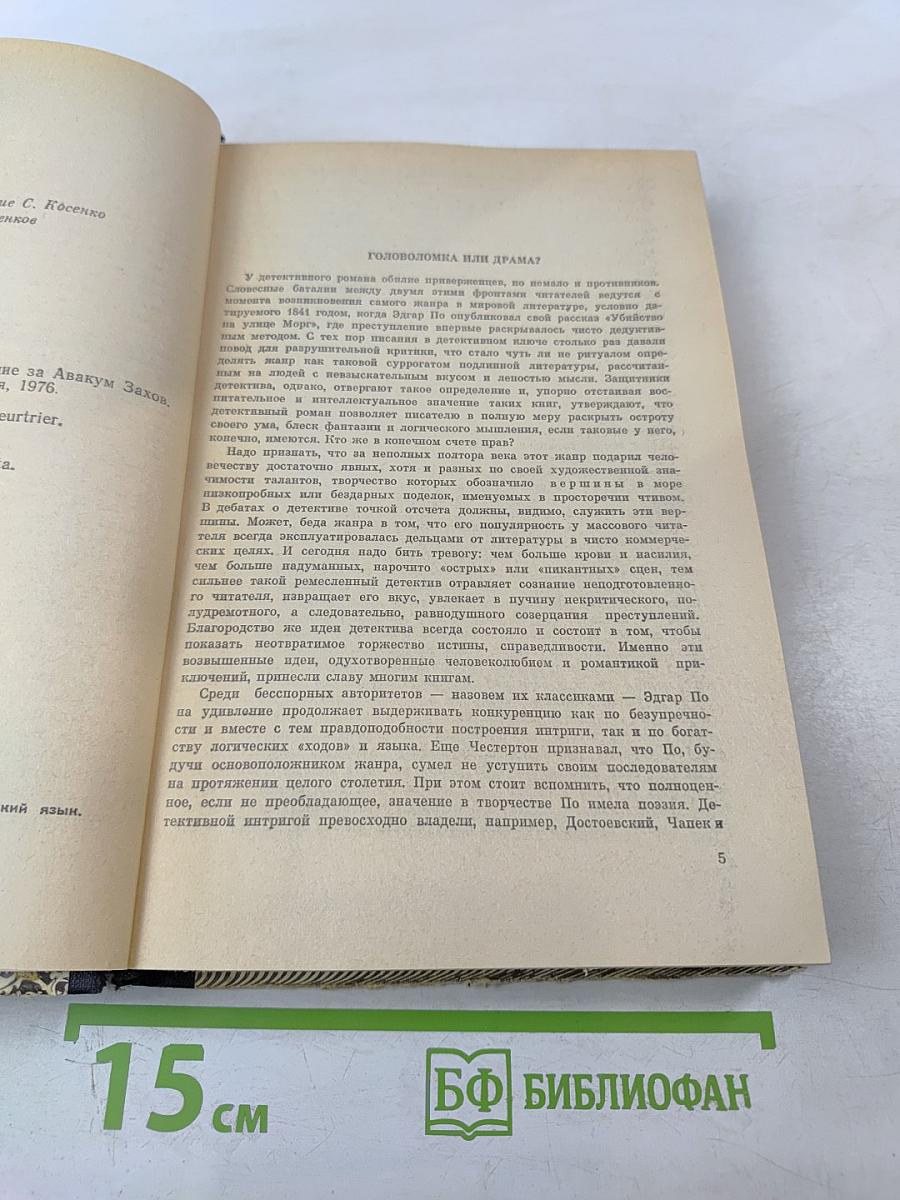 Зарубежный детектив