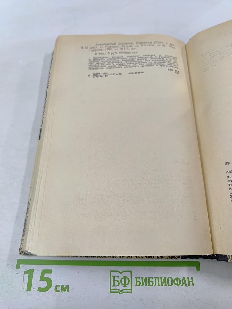 Зарубежный детектив