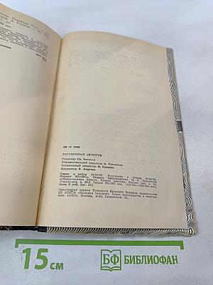 Зарубежный детектив