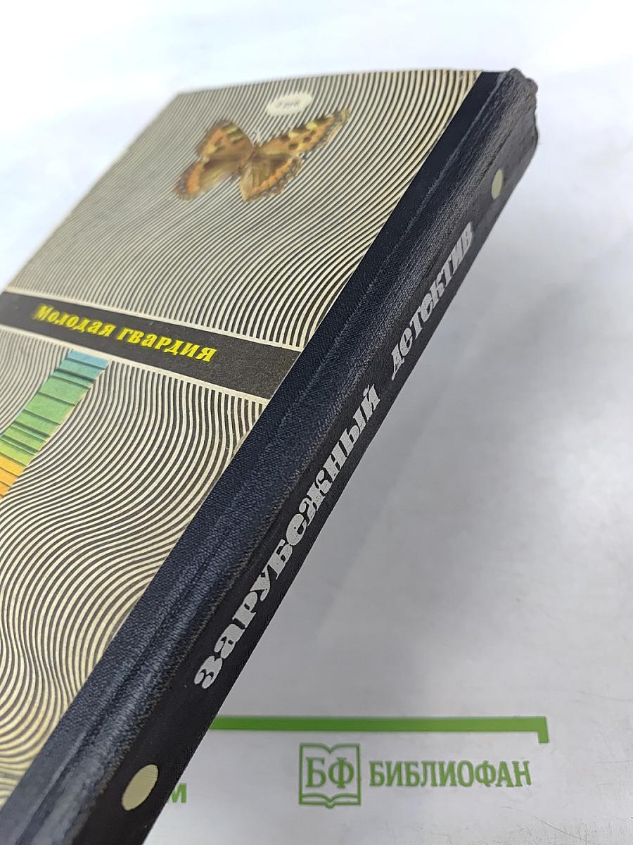 Зарубежный детектив