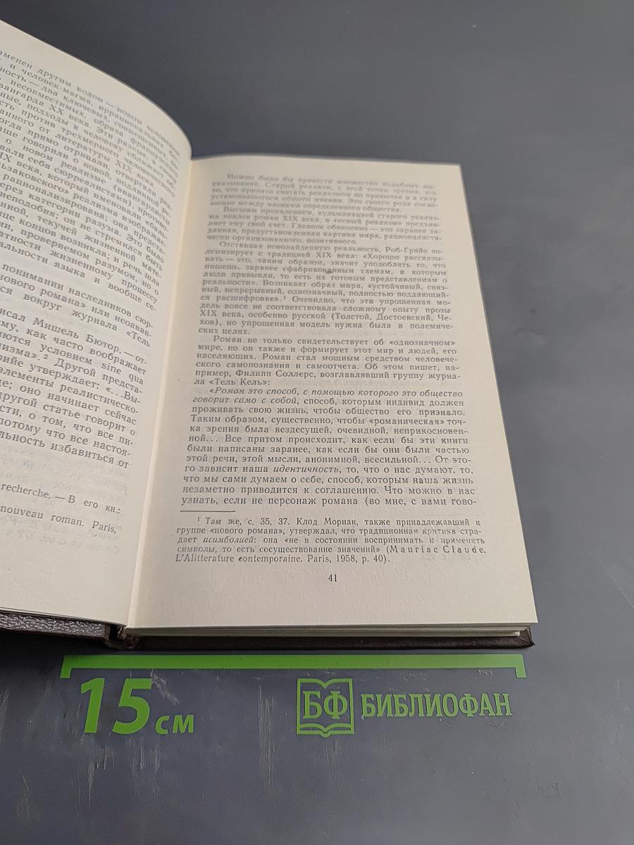 Литература в поисках реальности