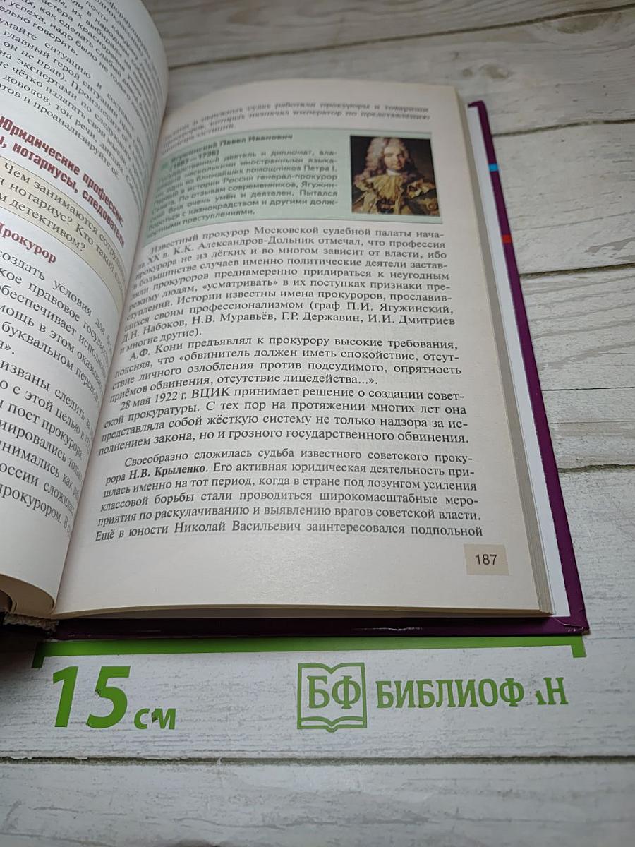 Право. Основы правовой культуры. Учебник для 11 класса. 2 часть
