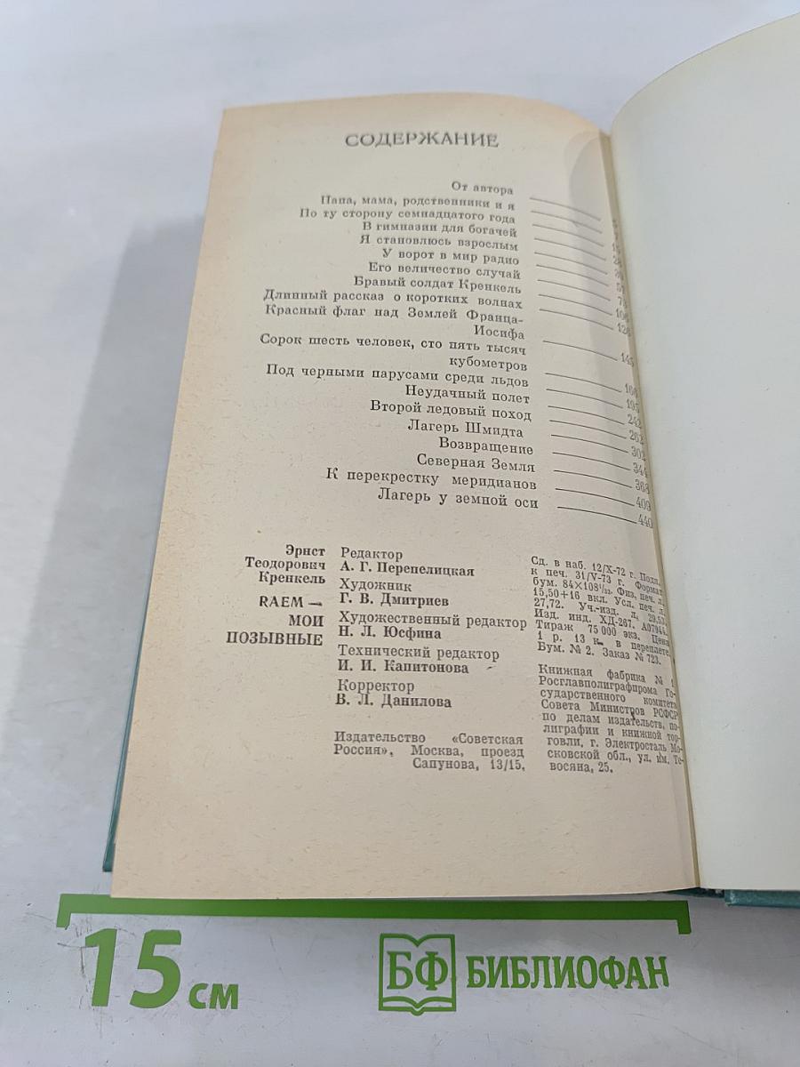 RAEM - Мои позывные