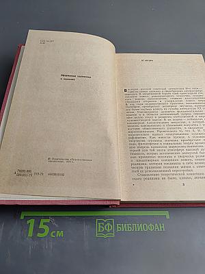 В спорах о художественном методе (из истории борьбы за социалистический реализм)