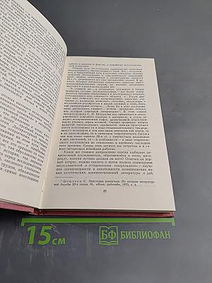 В спорах о художественном методе (из истории борьбы за социалистический реализм)