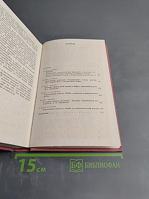 В спорах о художественном методе (из истории борьбы за социалистический реализм)