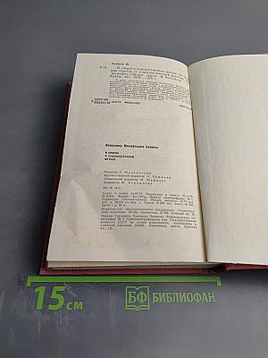 В спорах о художественном методе (из истории борьбы за социалистический реализм)