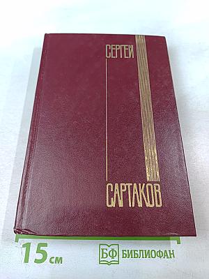 Собрание сочинений Том третий. Ледяной клад