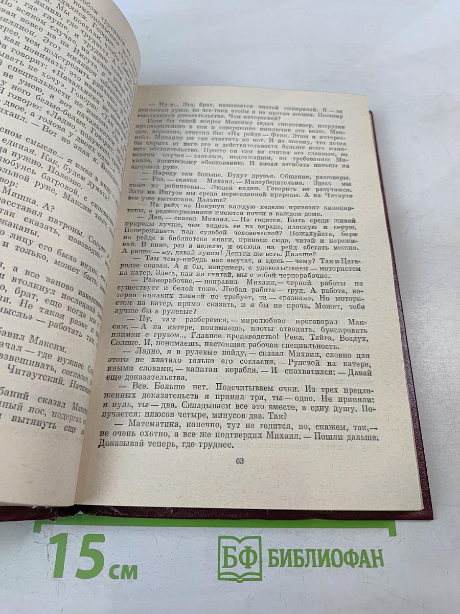 Собрание сочинений Том третий. Ледяной клад