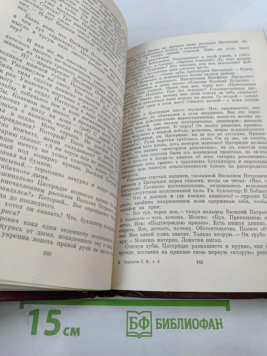 Собрание сочинений Том третий. Ледяной клад