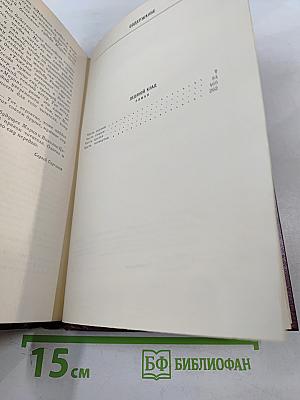 Собрание сочинений Том третий. Ледяной клад