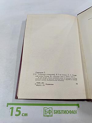 Собрание сочинений Том третий. Ледяной клад