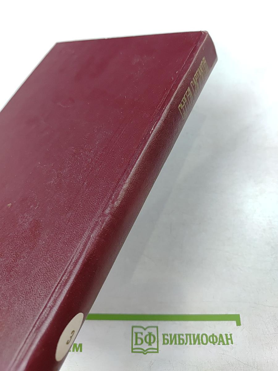 Собрание сочинений Том третий. Ледяной клад