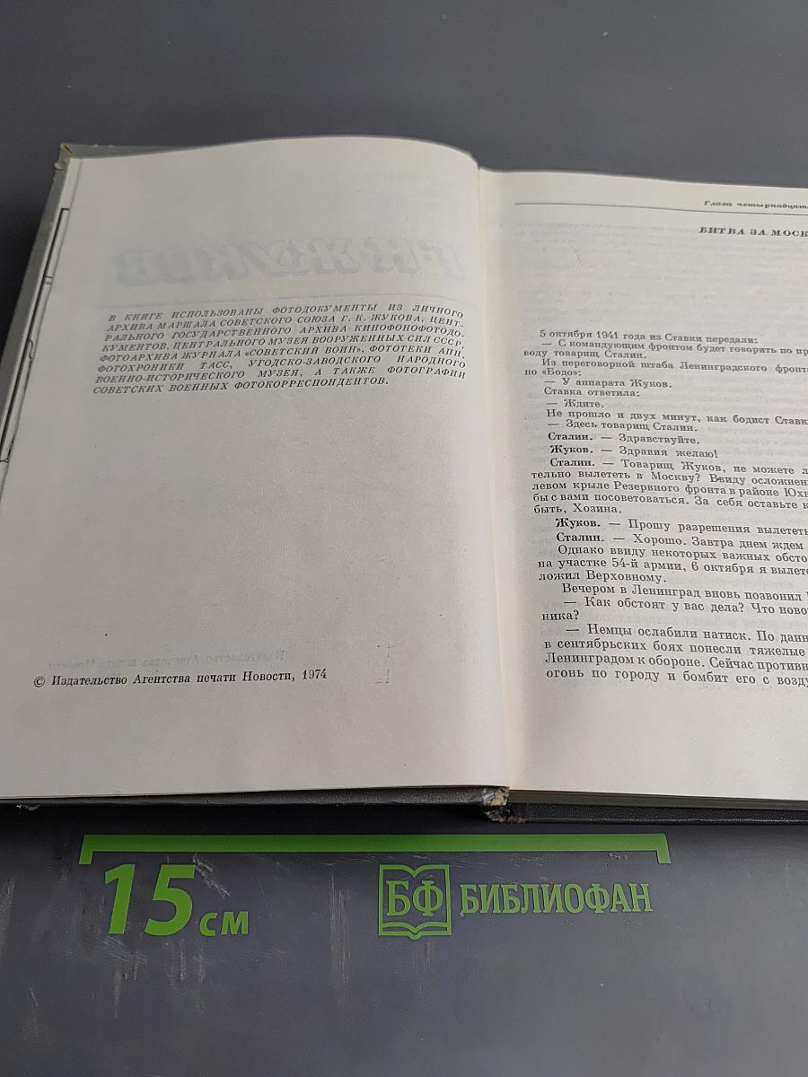 Воспоминания и размышления. Том 2