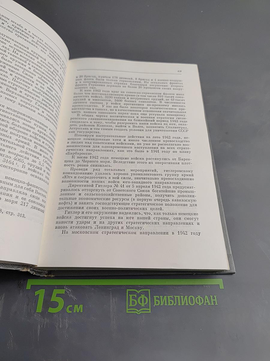 Воспоминания и размышления. Том 2