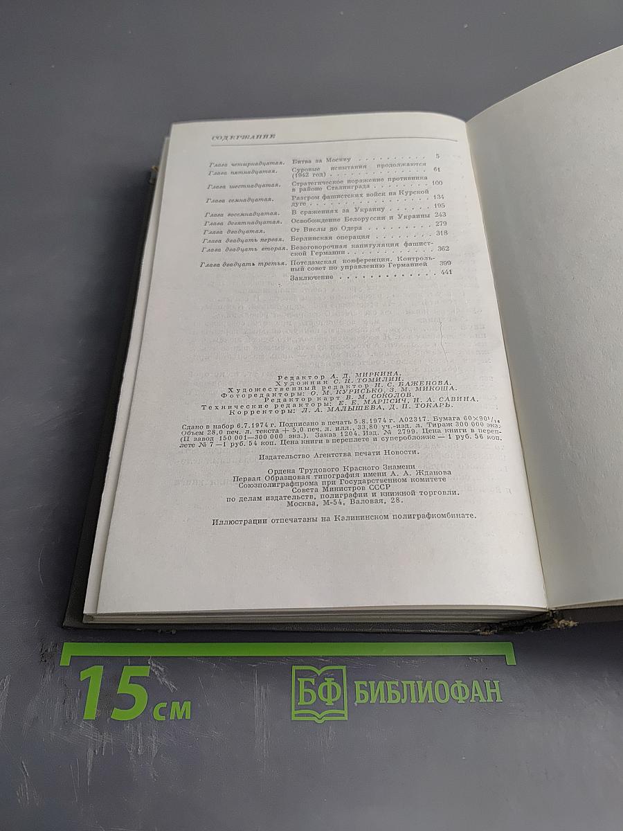 Воспоминания и размышления. Том 2