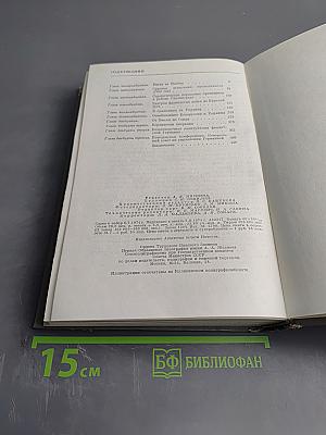 Воспоминания и размышления. Том 2