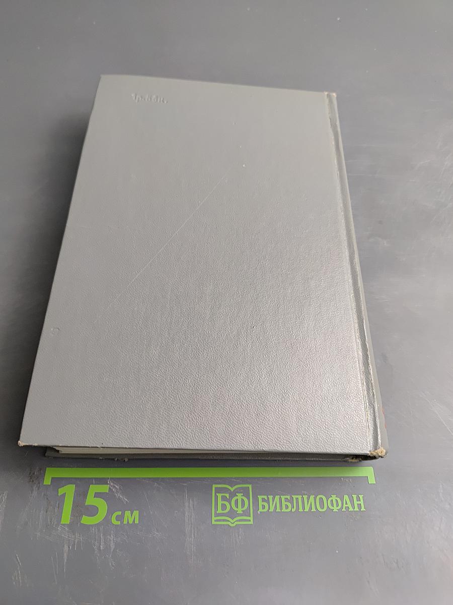 Воспоминания и размышления. Том 2