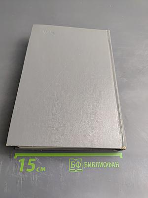 Воспоминания и размышления. Том 2