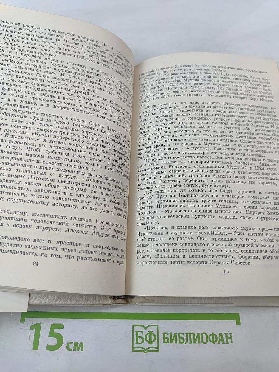 В. И. Мухина