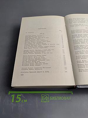 Фронтовые очерки о Великой Отечественной войне. Том 2