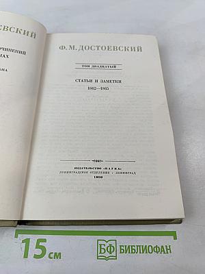 Статьи и заметки 1862–1865. Том двадцатый