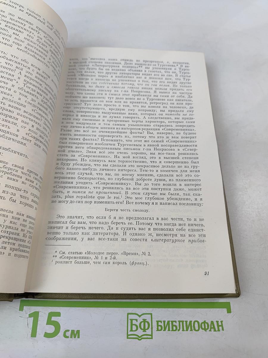 Статьи и заметки 1862–1865. Том двадцатый