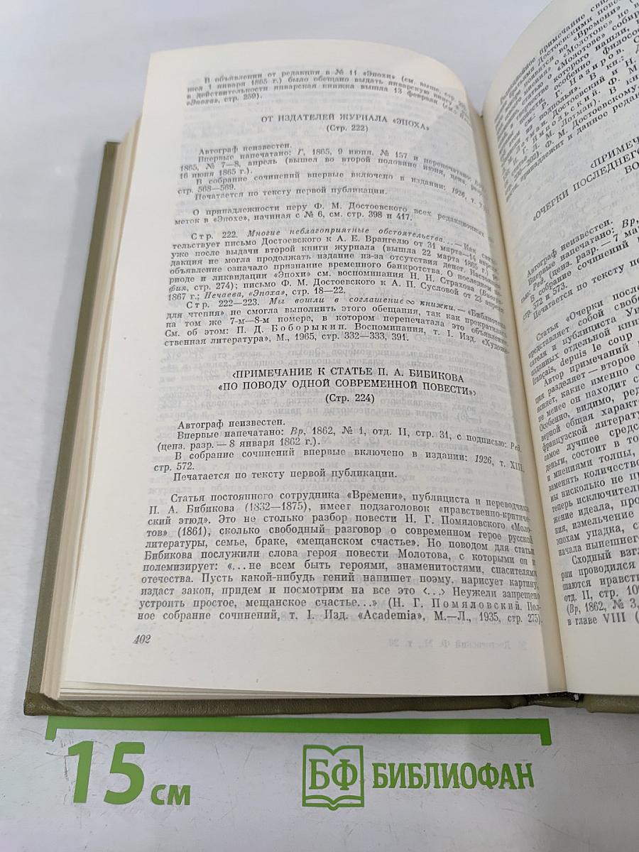 Статьи и заметки 1862–1865. Том двадцатый