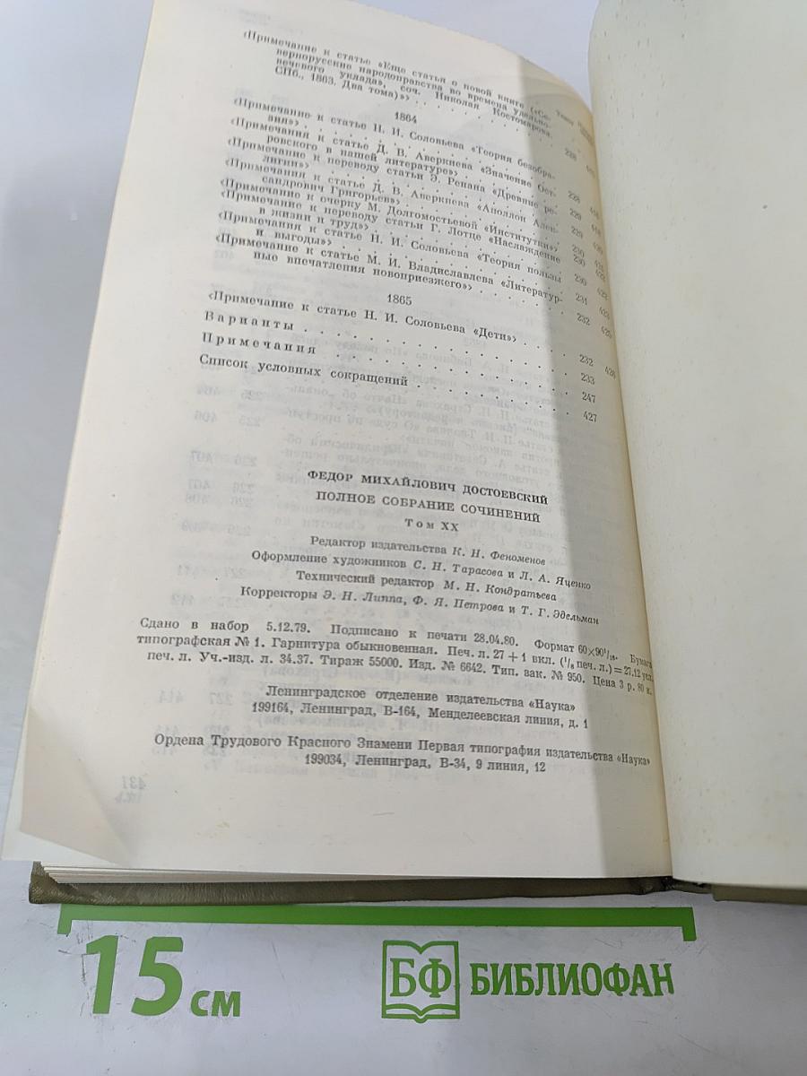 Статьи и заметки 1862–1865. Том двадцатый