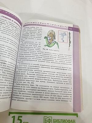 Биология 5-6 классы