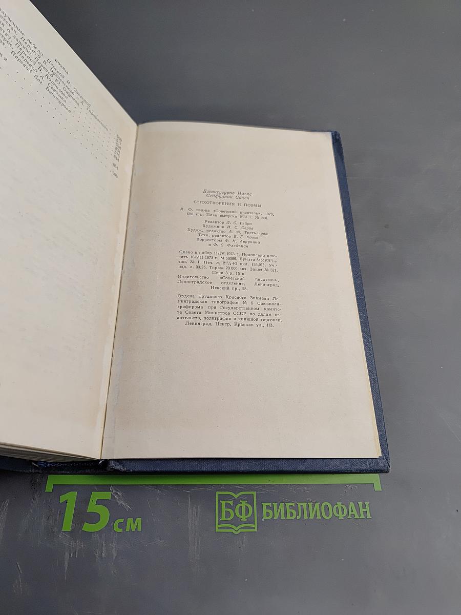 Стихотворения и поэмы