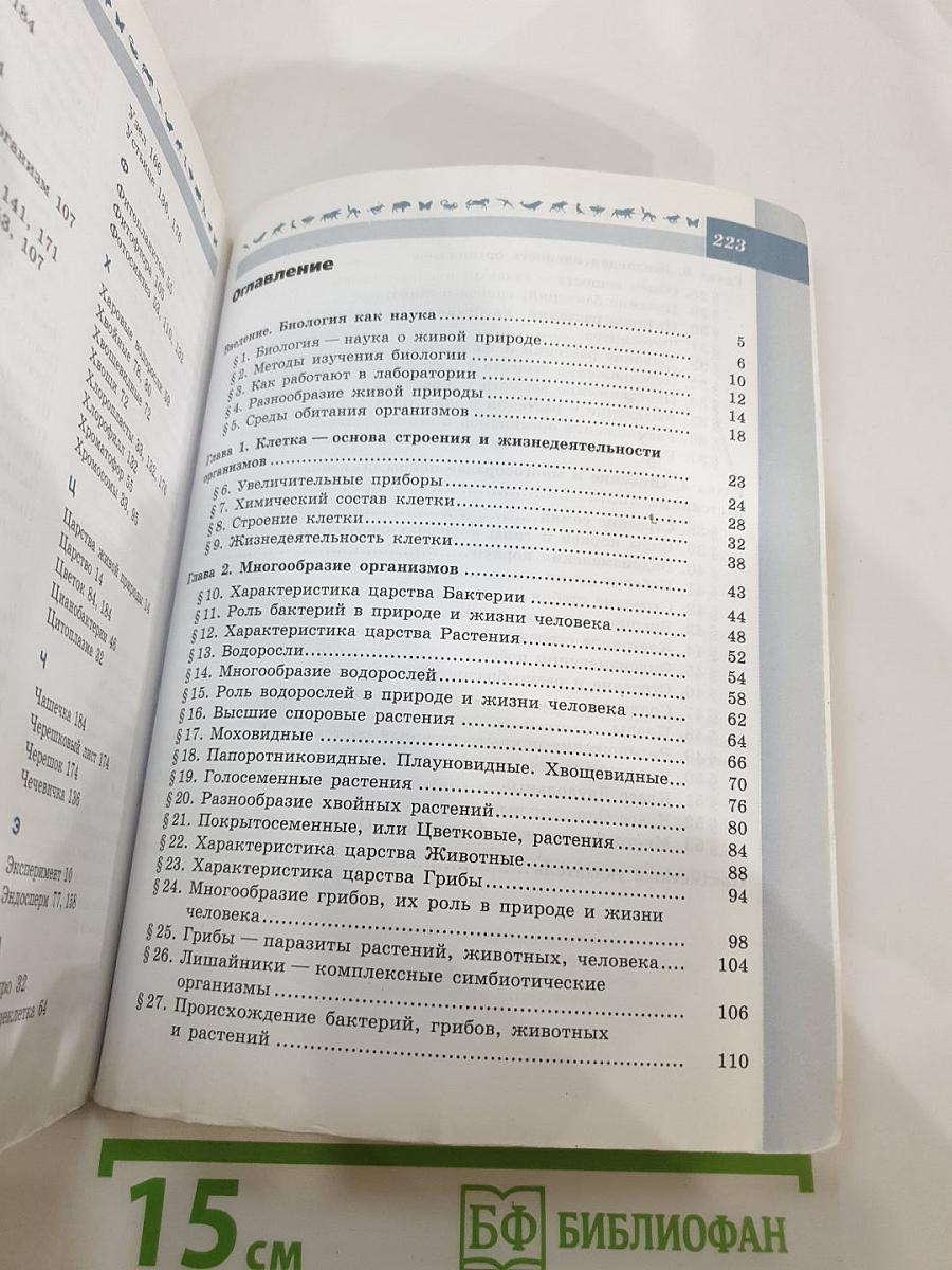 Биология 5-6 классы