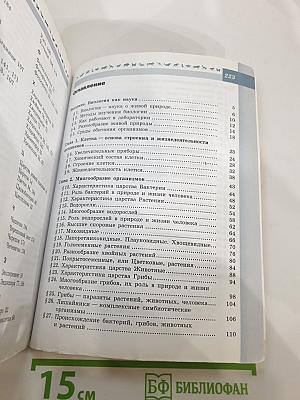 Биология 5-6 классы