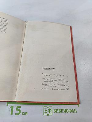 Открытие себя