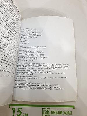 Биология 5-6 классы