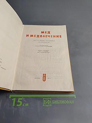 Мед и медолечение