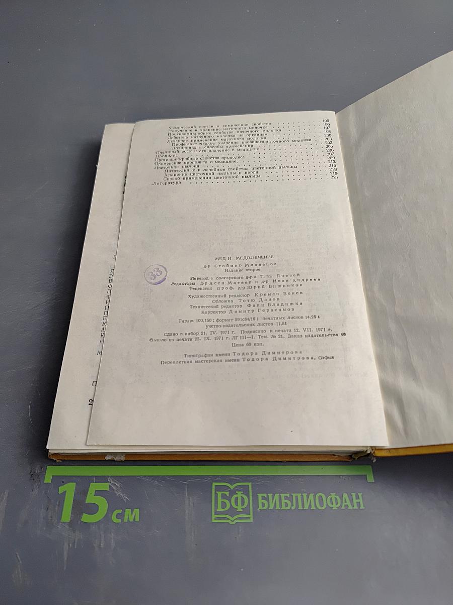 Мед и медолечение