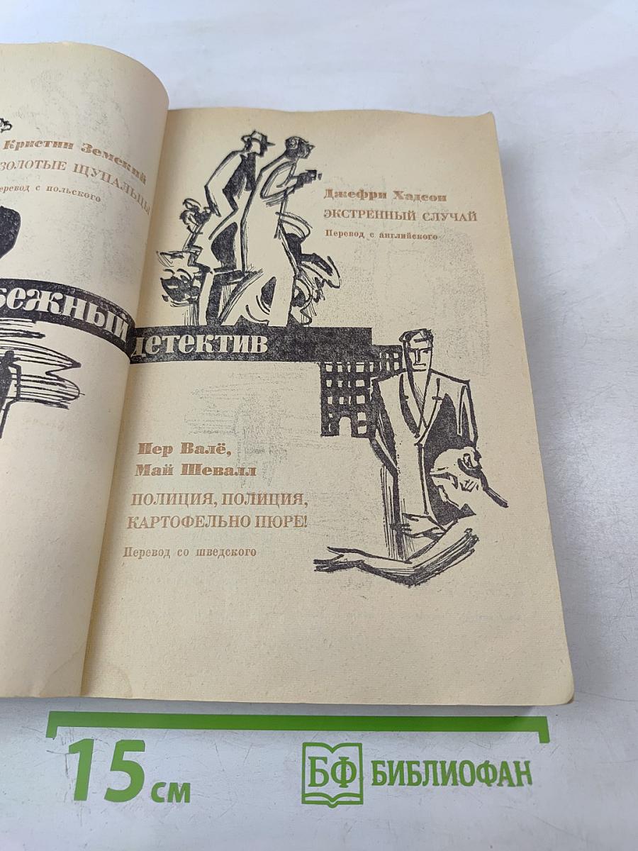 Зарубежный детектив