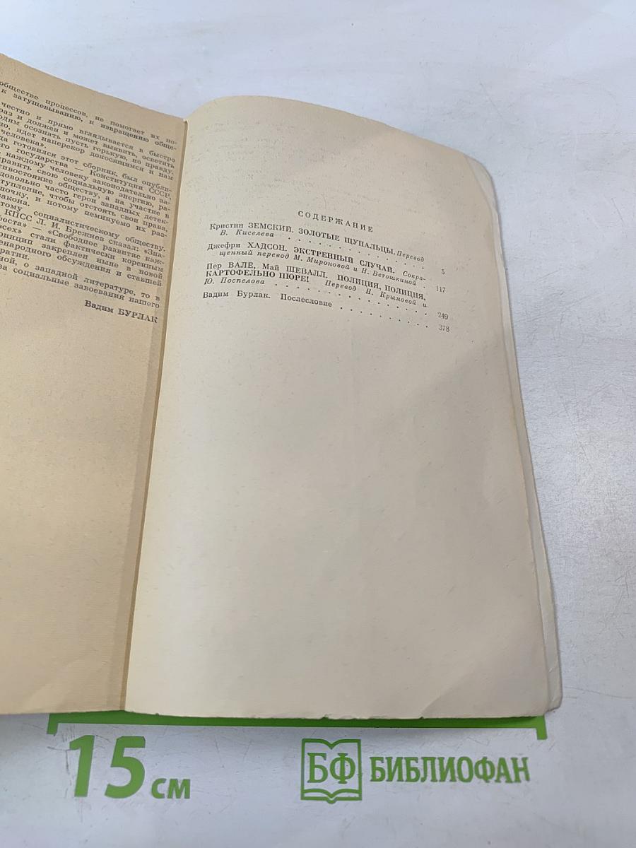 Зарубежный детектив