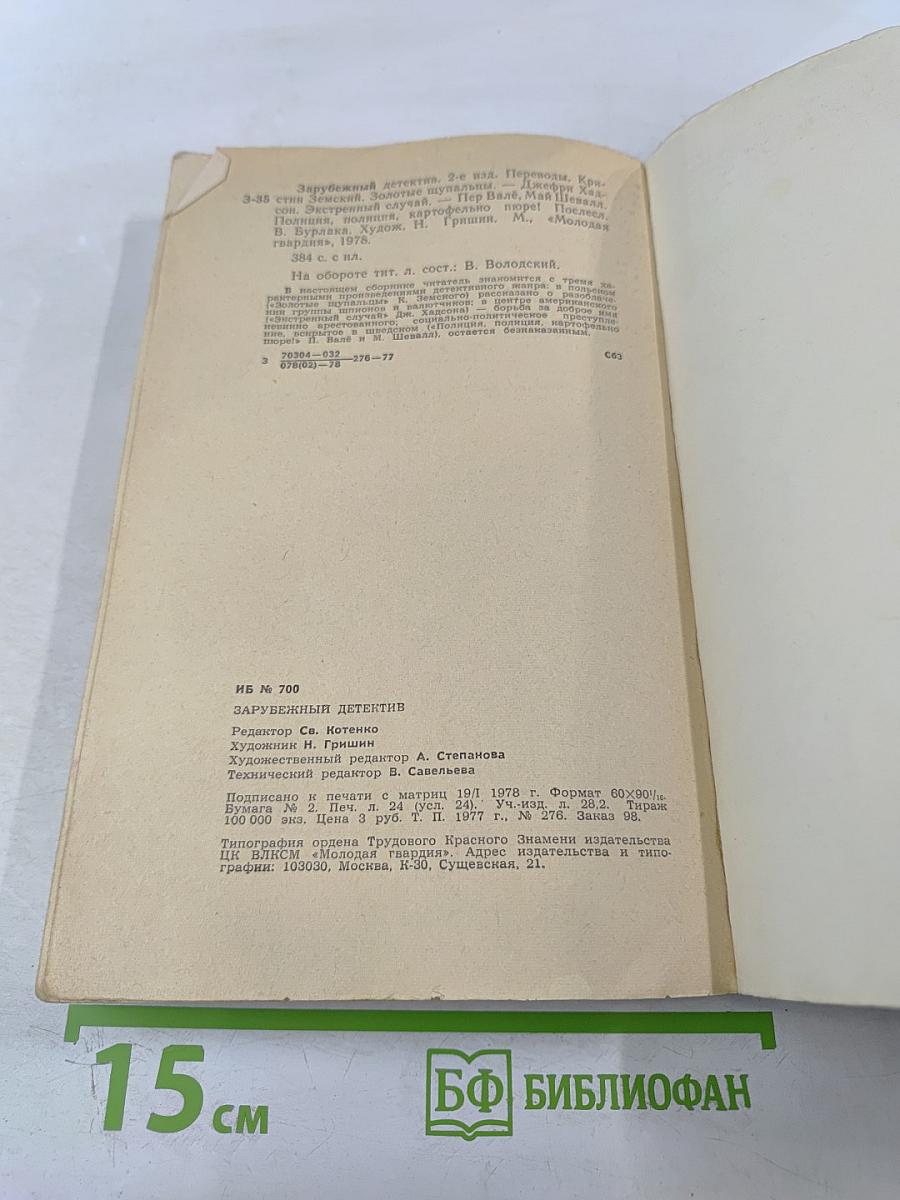 Зарубежный детектив