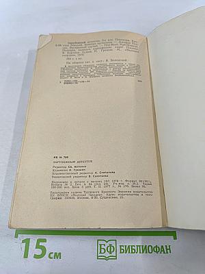 Зарубежный детектив