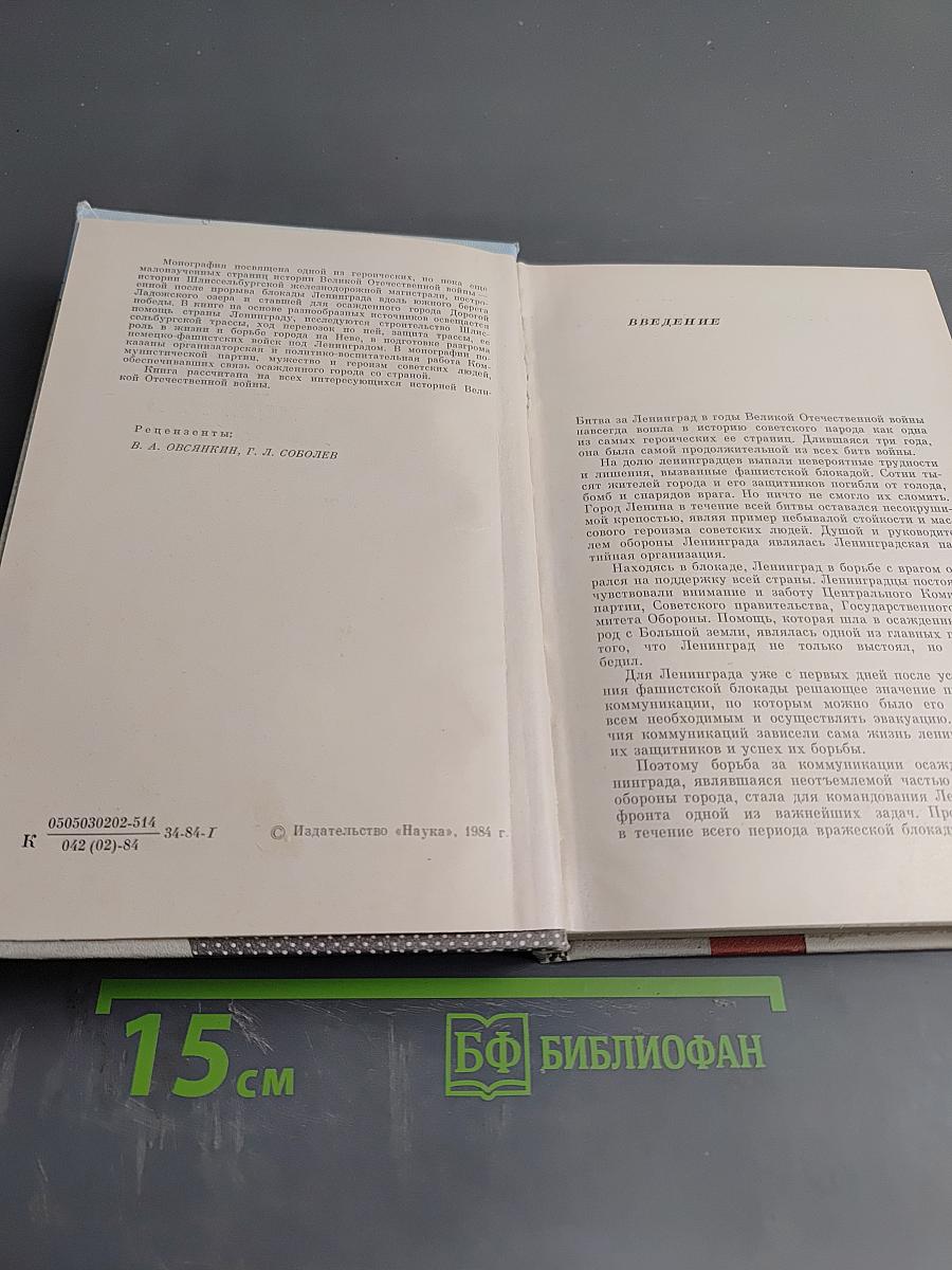 Дорога Победы осажденного Ленинграда