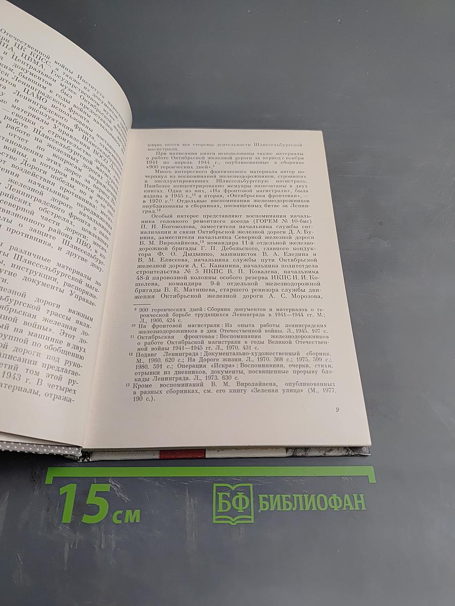 Дорога Победы осажденного Ленинграда