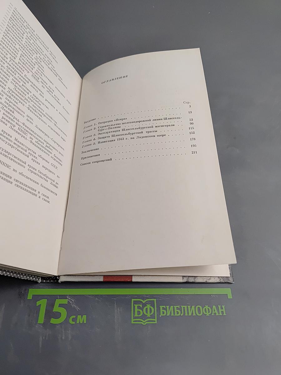 Дорога Победы осажденного Ленинграда