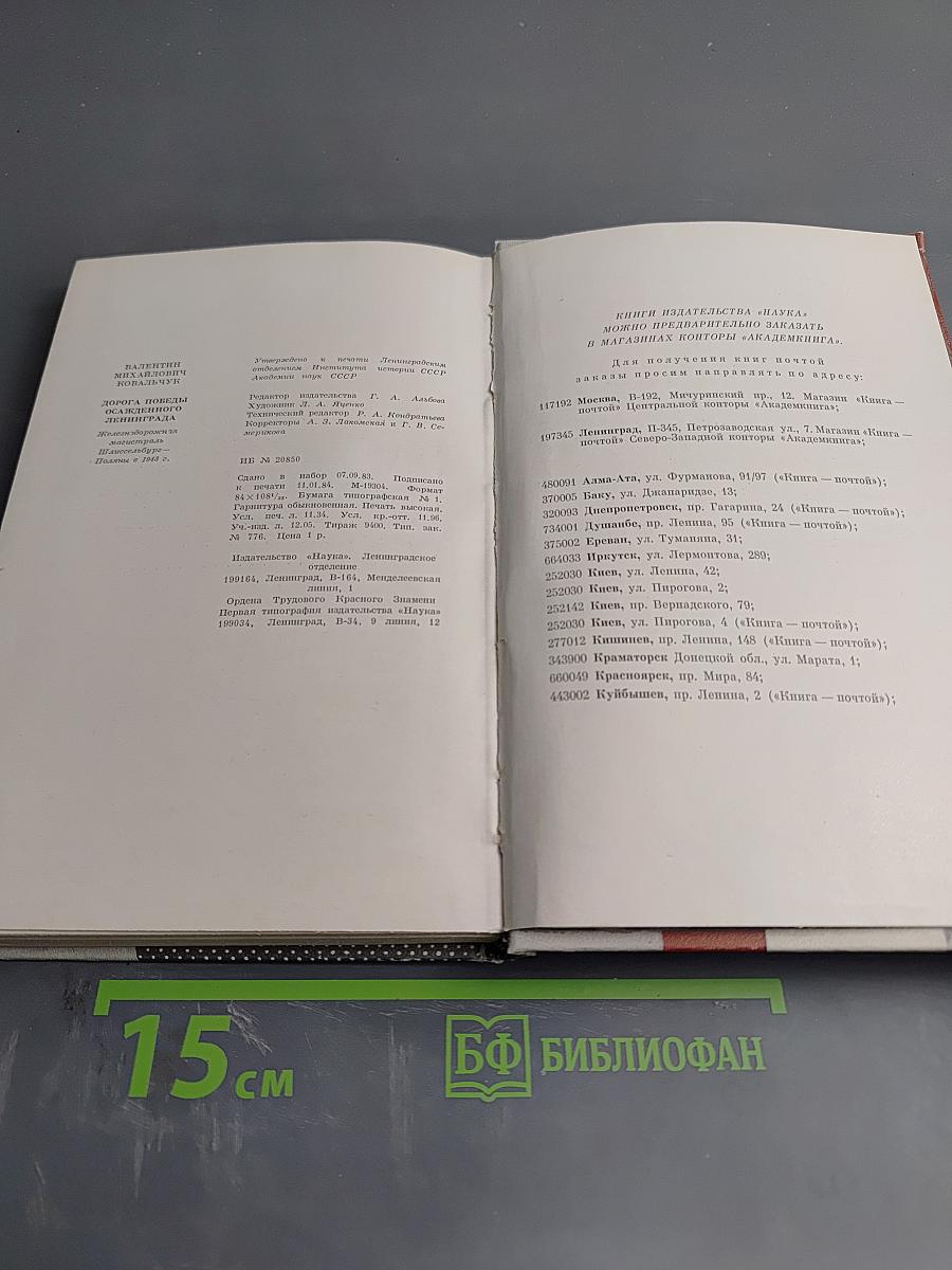 Дорога Победы осажденного Ленинграда